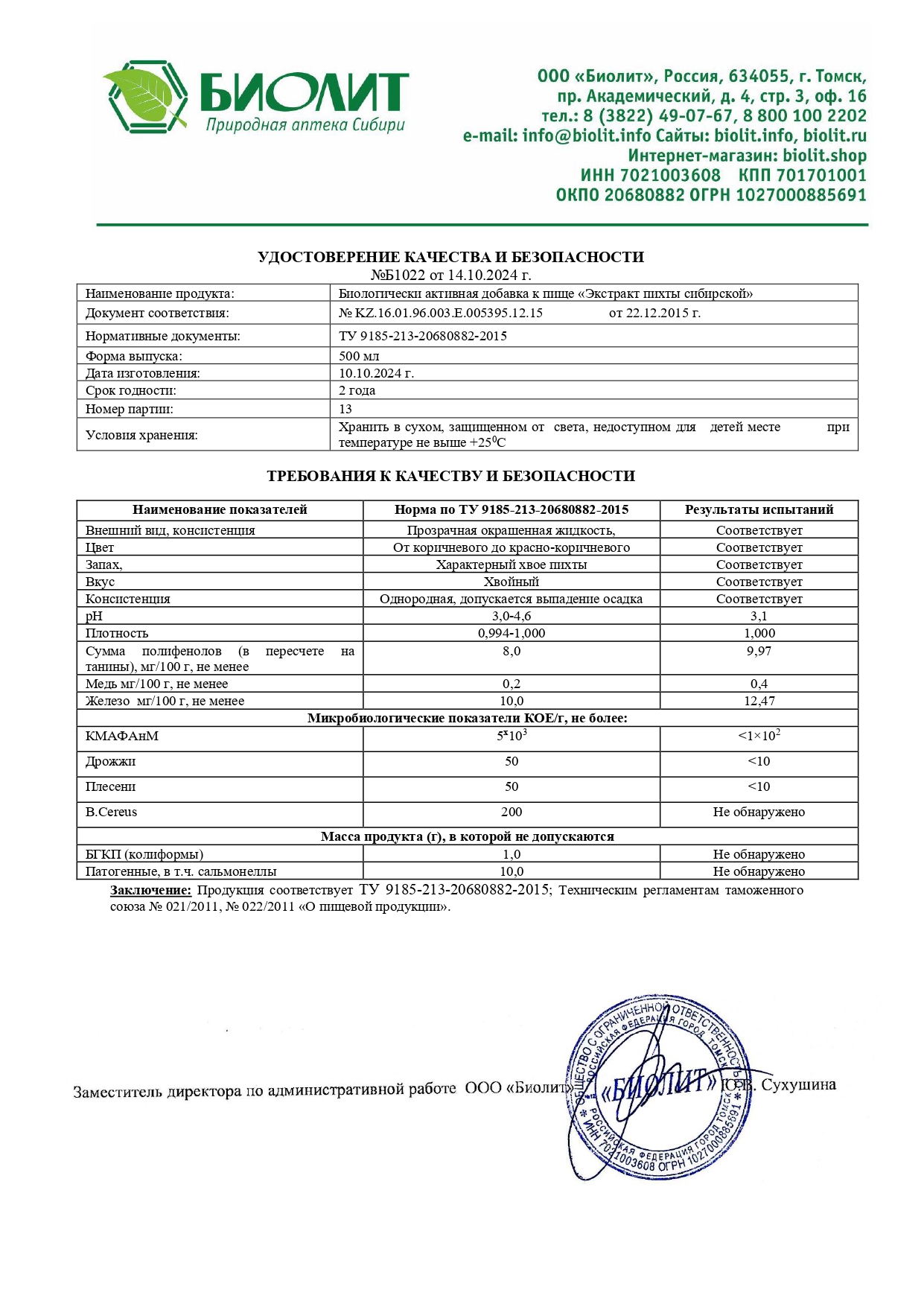 Паспорт №102024